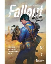 Fallout. Хроники создания легендарной саги