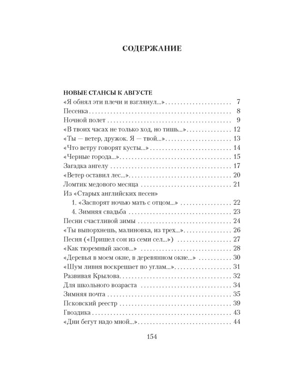 Новые стансы к Августе