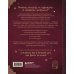 Дополнительное изображение книги «Книга рецептов Гарри Поттера. Более 120 рецептов из Хогвартса, Хогсмида и других волшебных мест»