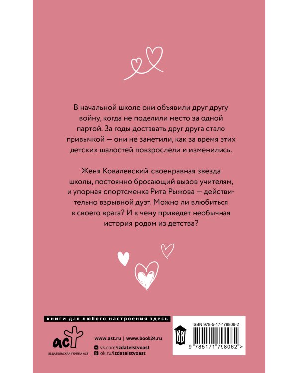 Достань меня