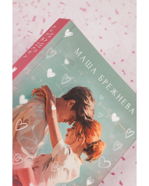 Достань меня