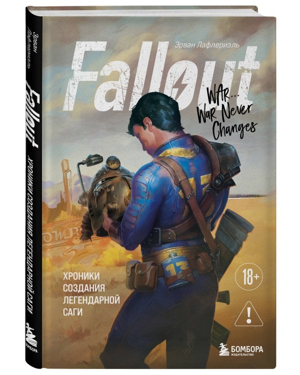 Fallout. Хроники создания легендарной саги