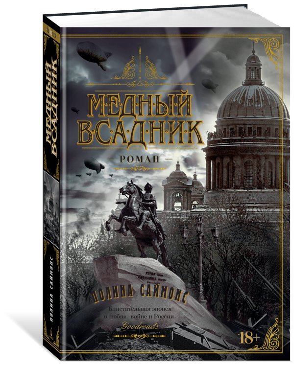 Медный всадник