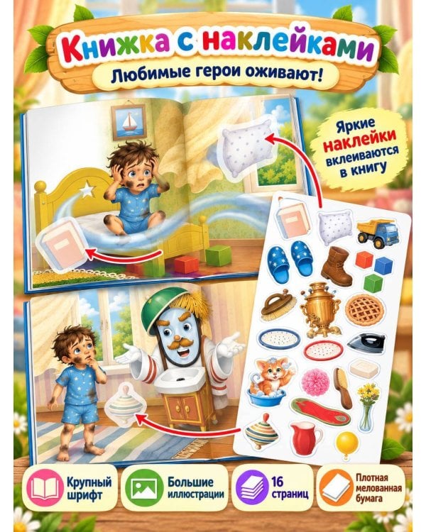 Дополнительное изображение книги «Мойдодыр»