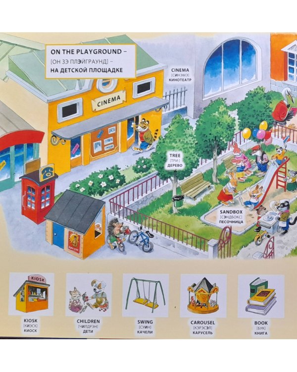 English для малышей