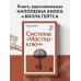 Система “Мастер-ключ”