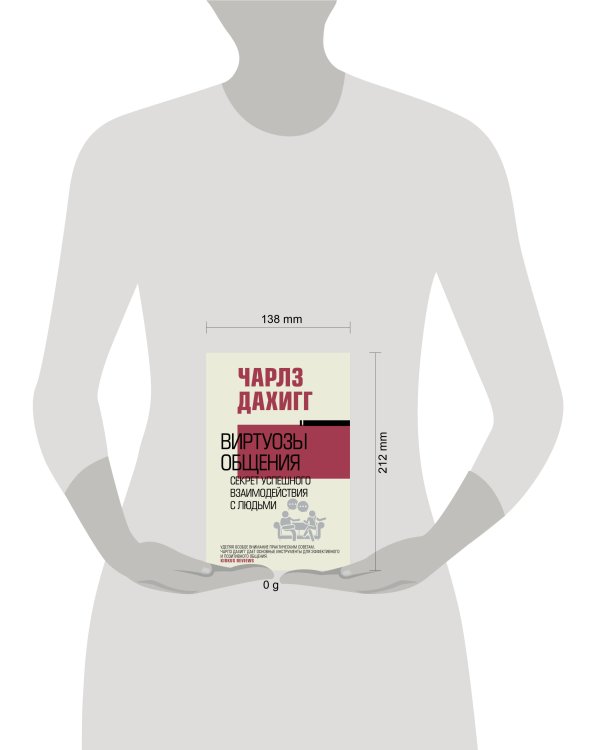 Виртуозы общения: секрет успешного взаимодействия с людьми