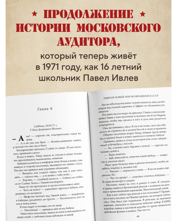 Дополнительное изображение книги «Ревизор. Возвращение в СССР. Часть 2 (обложка)»