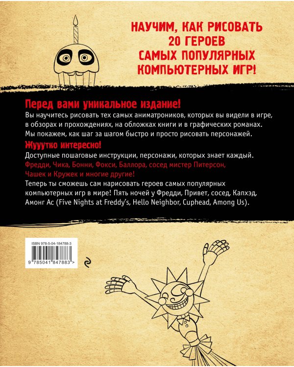 Как рисовать? (ФНАФ, Привет, сосед, Амонг Ас, Капхэд)