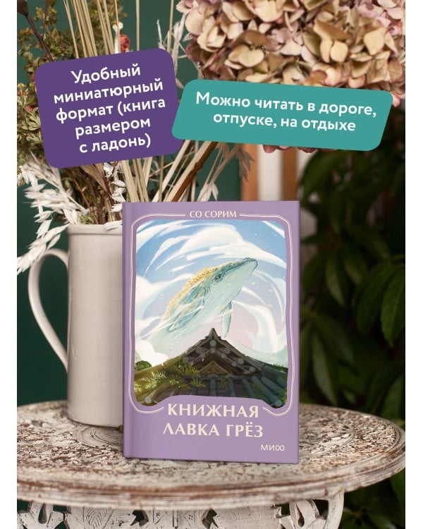 Книжная лавка грез. Мини-книга