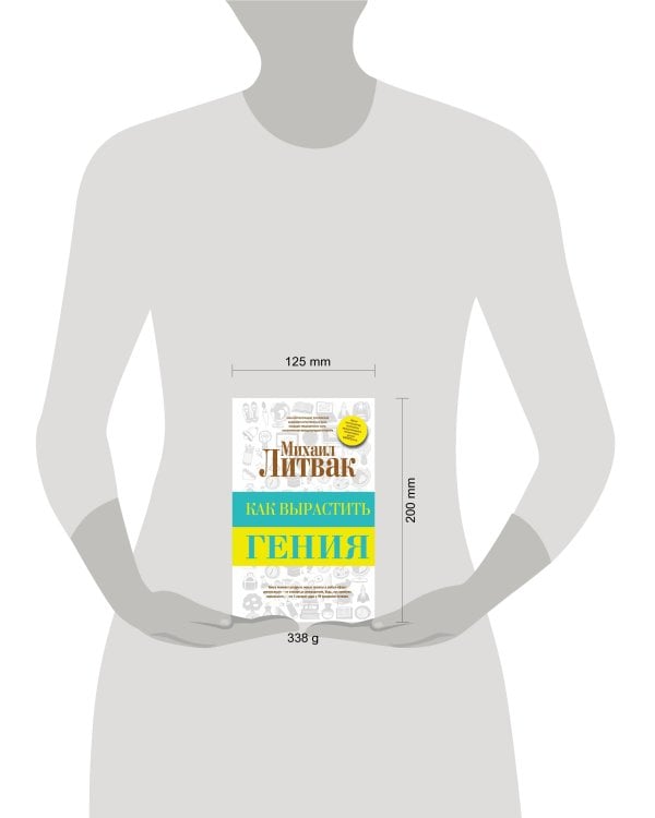 Как вырастить гения