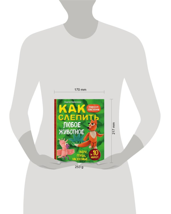 Как слепить из пластилина любое животное за 10 минут. Звери, птицы, насекомые...