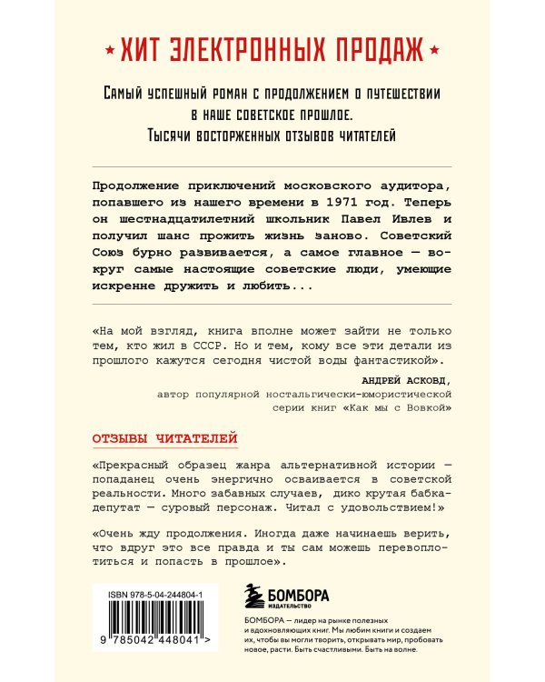 Дополнительное изображение книги «Ревизор. Возвращение в СССР. Часть 2 (обложка)»