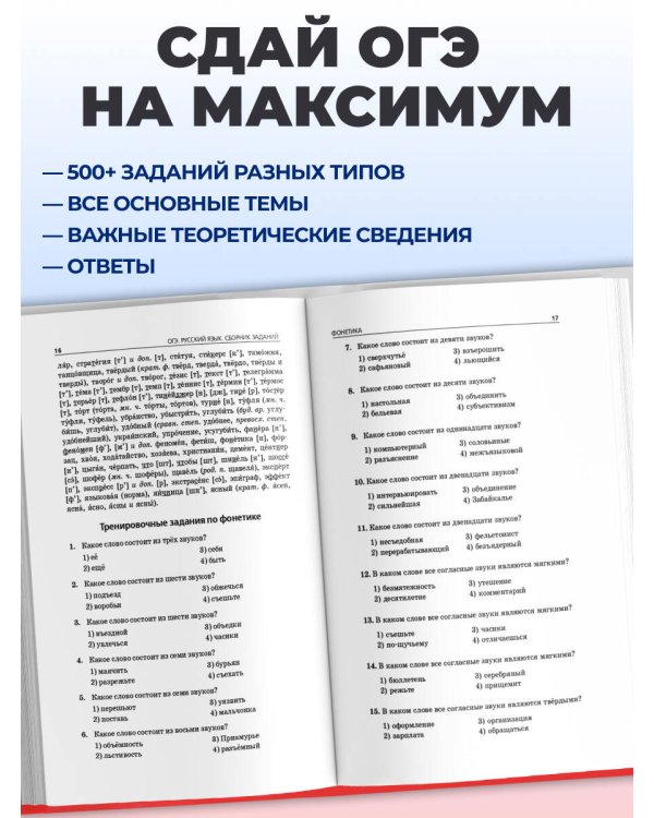 ОГЭ-2027. Русский язык. Сборник заданий: 500 заданий с ответами