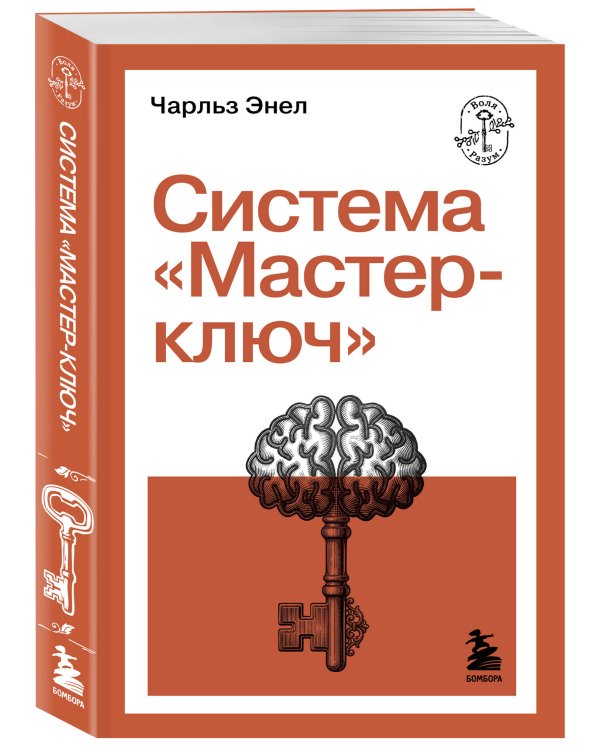 Система “Мастер-ключ”