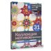 Рукоделие от А до Я. Лучшее Коллекция мотивов крючком. Бабушкины квадраты по-новому