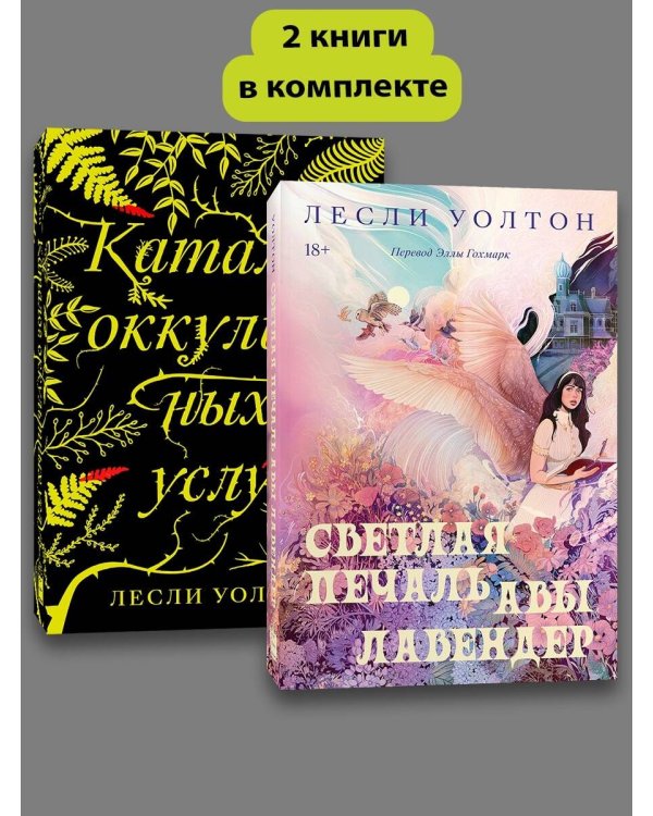 Комплект Светлая печать + Каталог оккультных услуг