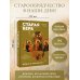 Старая вера. Будни и праздники