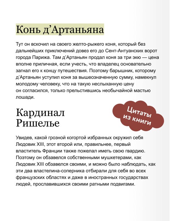 Три мушкетера. Том 1. Вечные истории. Young Adult