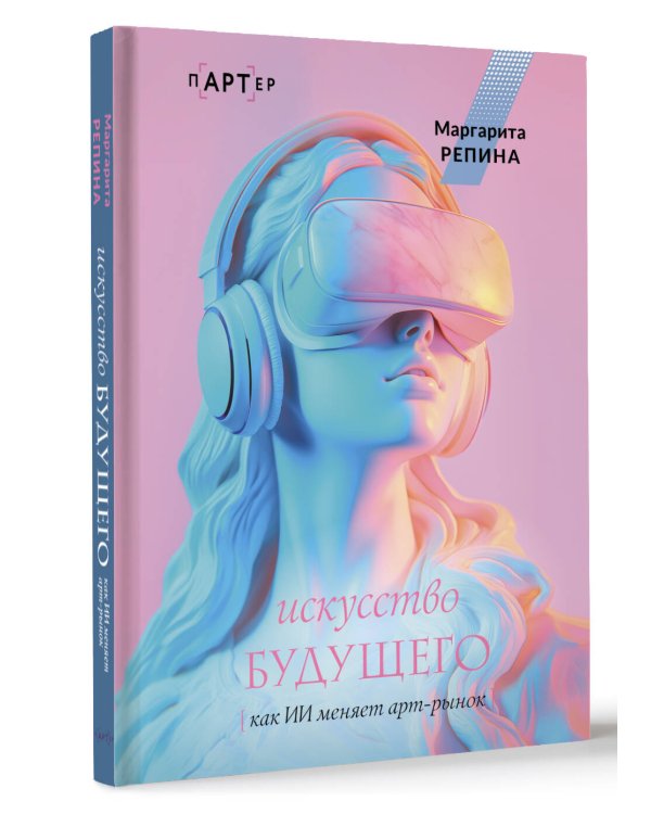 Искусство будущего: как ИИ меняет арт-рынок