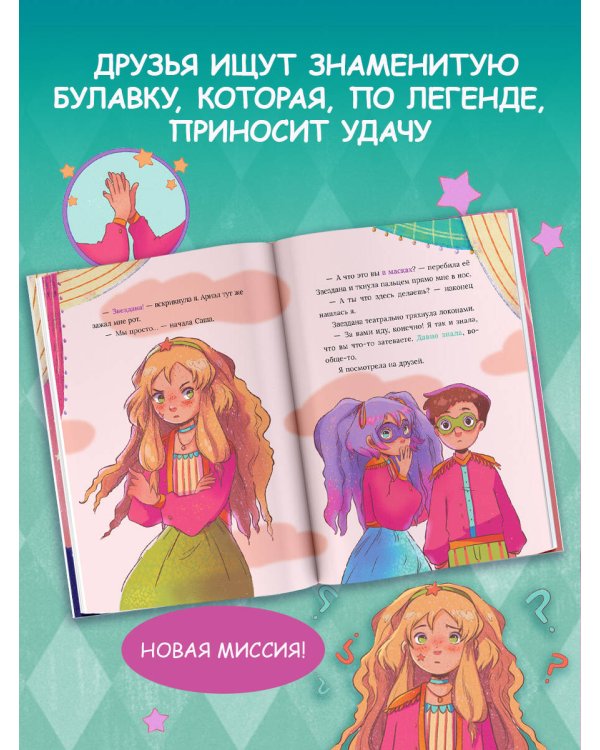 Корнелия Циркус. Талисман удачи