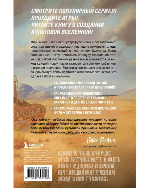 Fallout. Хроники создания легендарной саги