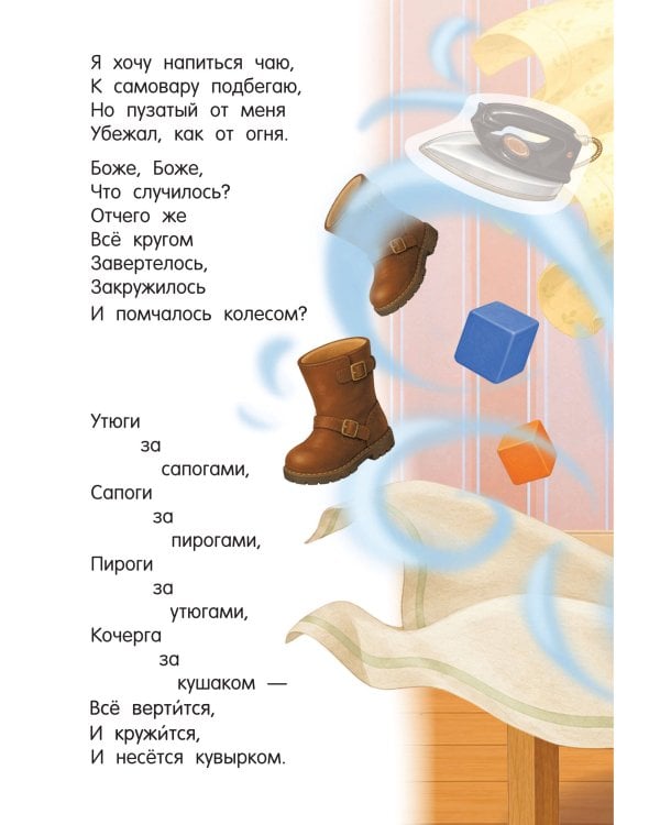 Дополнительное изображение книги «Мойдодыр»