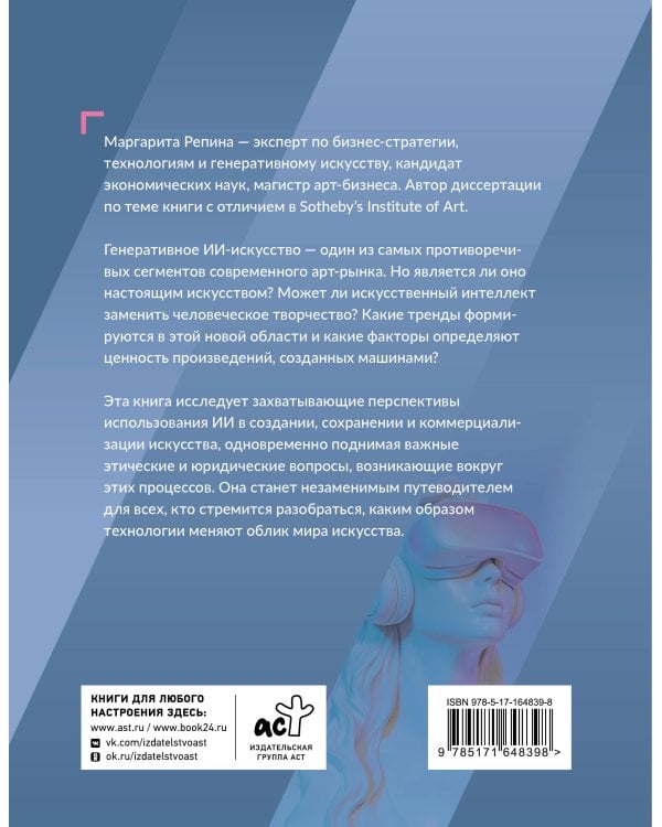 Искусство будущего: как ИИ меняет арт-рынок