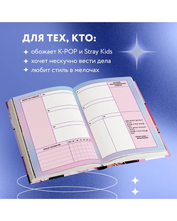 Stray Kids. Феликс. Ежедневник недатированный (А5, 72 л., цветной блок)