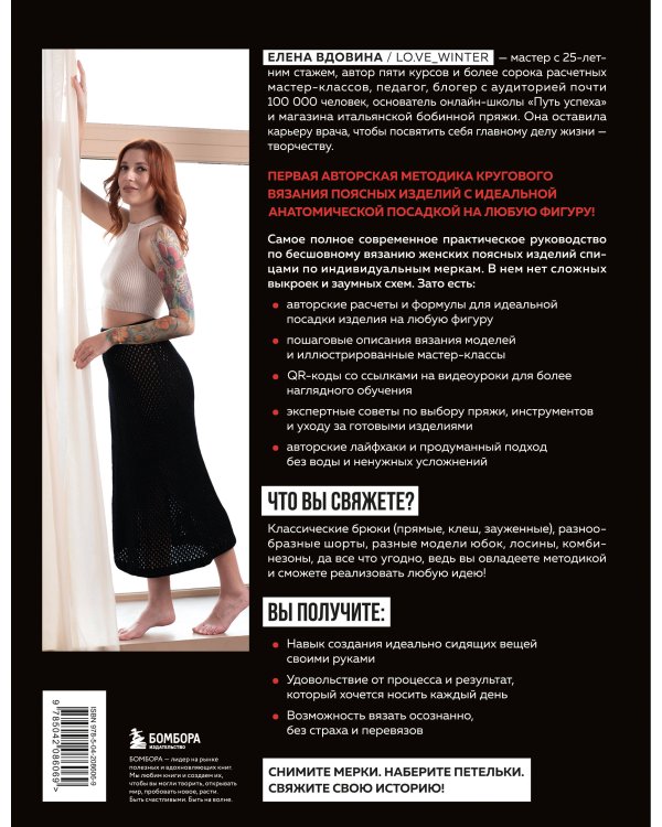 ВЯЗАНИЕ НИЖЕ ПОЯСА. Практическое руководство по бесшовному вязанию поясных изделий на спицах