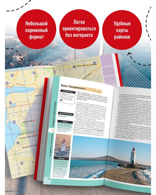 Владивосток и окрестности. 2-е изд., испр. и доп.