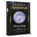Лучшие колоды Таро (Коробка с картами + руководство) Оракул Лунология. 44 карты и инструкция для предсказаний. Moonology