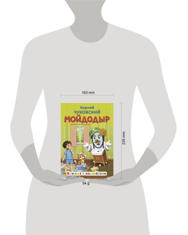 Дополнительное изображение книги «Мойдодыр»