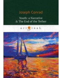 Youth: a Narrative & The End of the Tether = Конец троса: роман на англ.яз