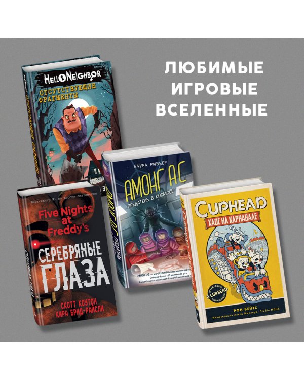 Как рисовать? (ФНАФ, Привет, сосед, Амонг Ас, Капхэд)
