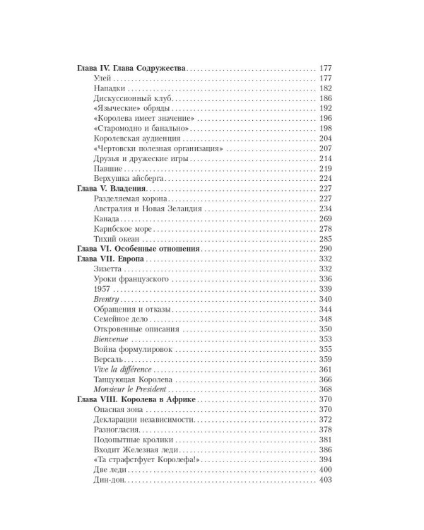 Елизавета II. Королева мира. Монарх и государственный деятель