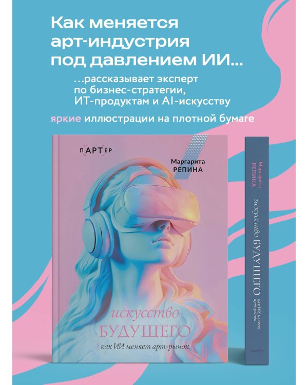 Искусство будущего: как ИИ меняет арт-рынок