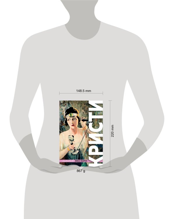 Знаменитые расследования Мисс Марпл