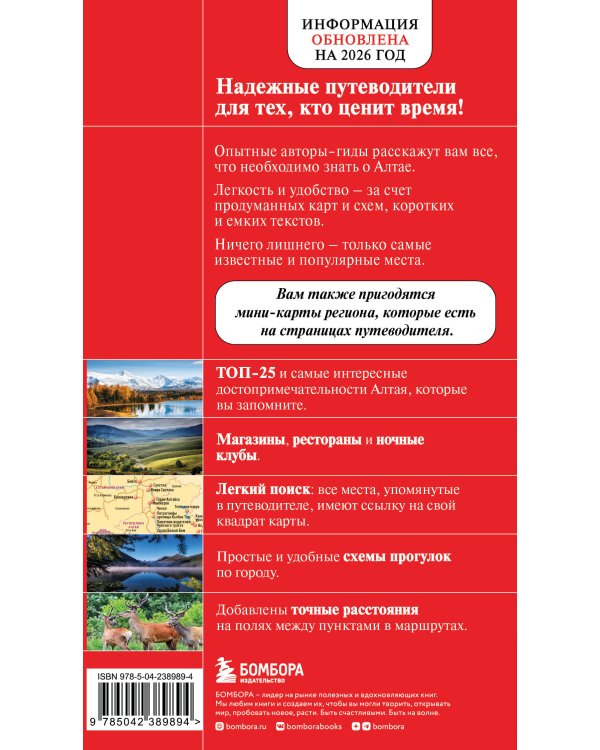 Алтай и Алтайский край. 2-е изд., испр. и доп.
