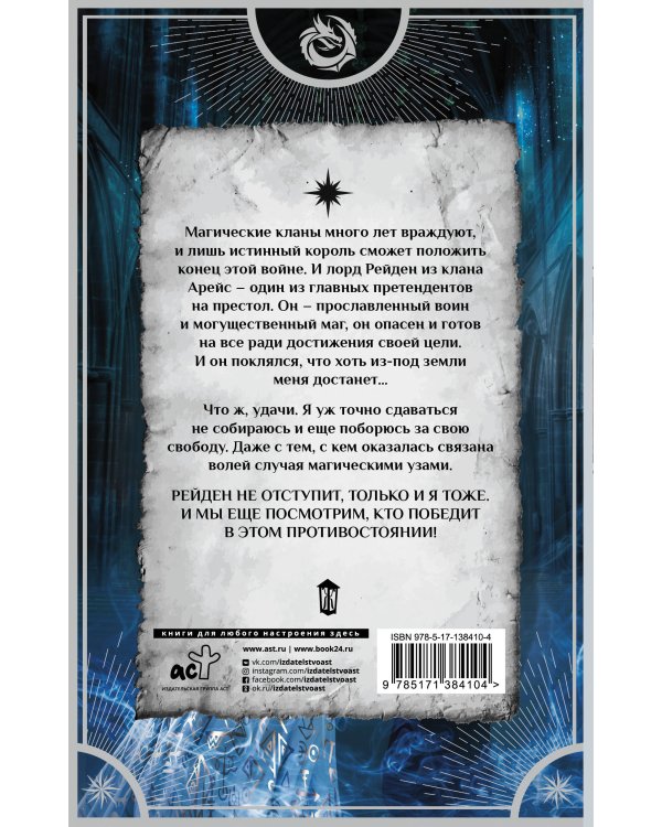 Похищенная невеста