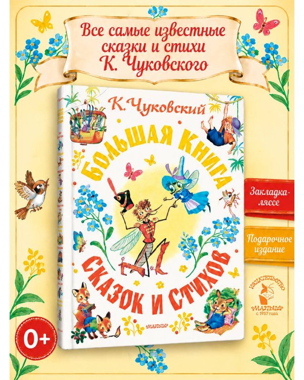 Дополнительное изображение книги «Большая книга сказок и стихов»