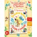 Дополнительное изображение книги «Большая книга сказок и стихов»