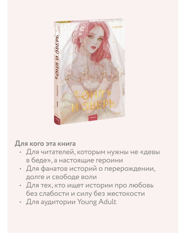 Она и зверь. Том 1