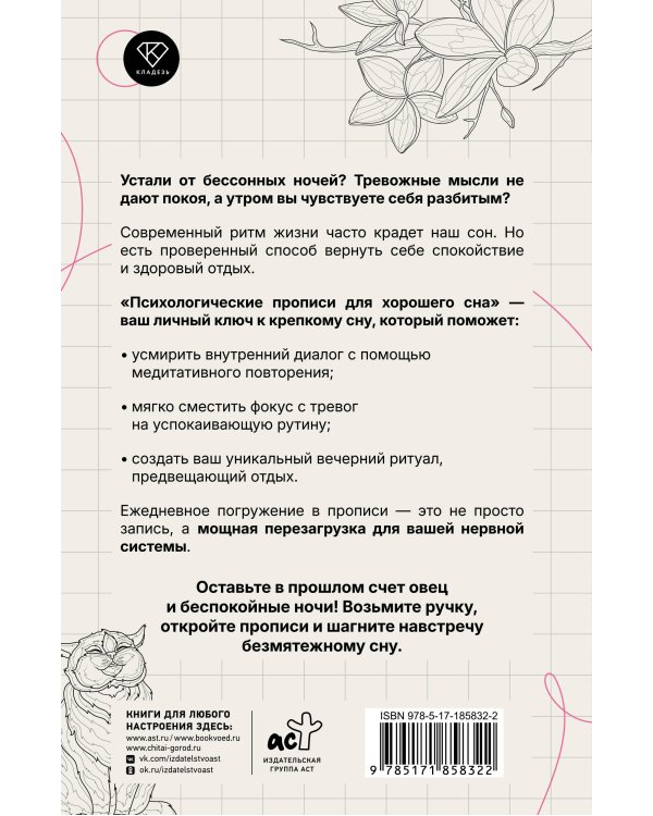 Психологические прописи для хорошего сна