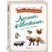 Лесные животные