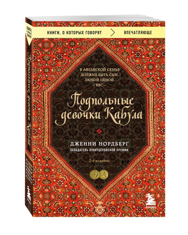 Подпольные девочки Кабула. История афганок, которые живут в мужском обличье