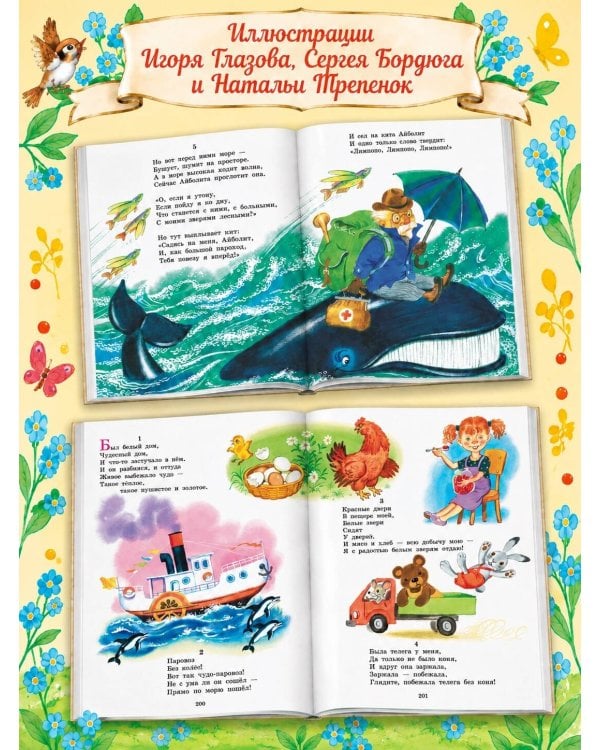 Дополнительное изображение книги «Большая книга сказок и стихов»