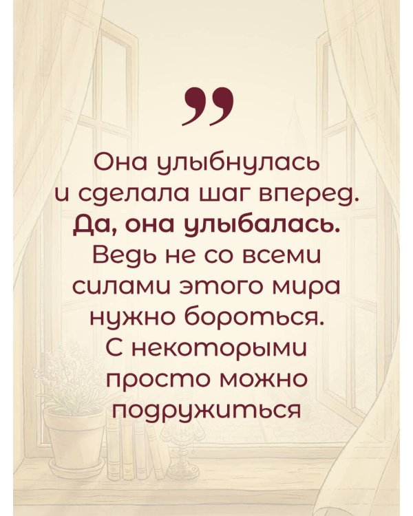 Моя Мария и ее чудеса. Терапевтические сказки о том, как вернуться на солнечную сторону улицы