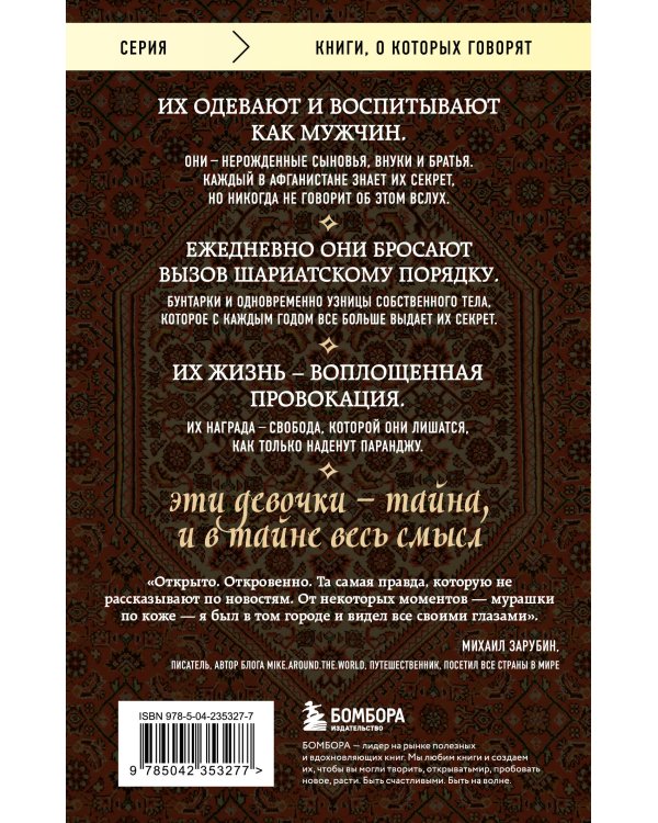 Подпольные девочки Кабула. История афганок, которые живут в мужском обличье