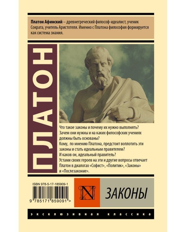 Законы